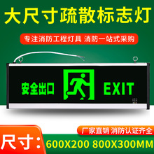 大尺寸600x200安全出口指示牌大号消防应急超市800X300疏散指示灯