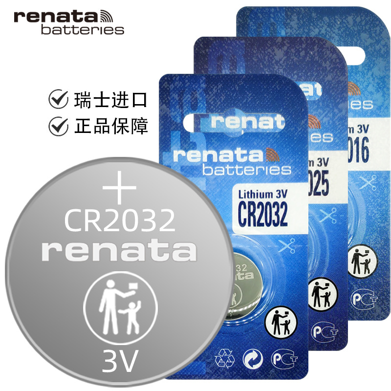 瑞士renataCR2032车钥匙电池多规格批发CR2025 2450N纽扣电池