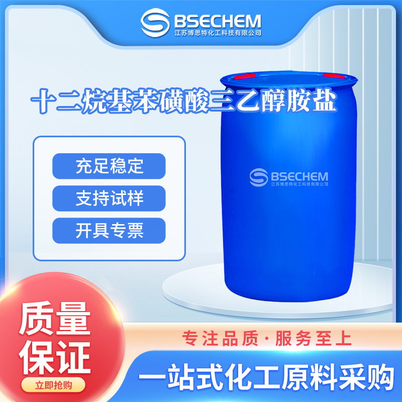 十二烷基苯磺酸三乙醇胺盐 合成中间体 润湿剂27323-41-7