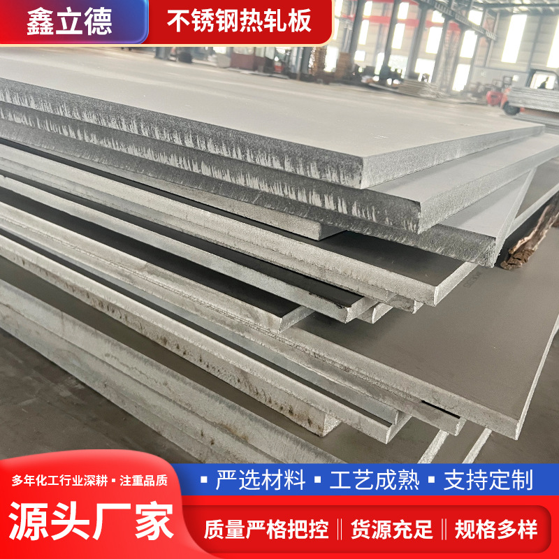 厂家现货供应不锈钢热轧板 2507不锈钢板  2205不锈钢板 316L不锈