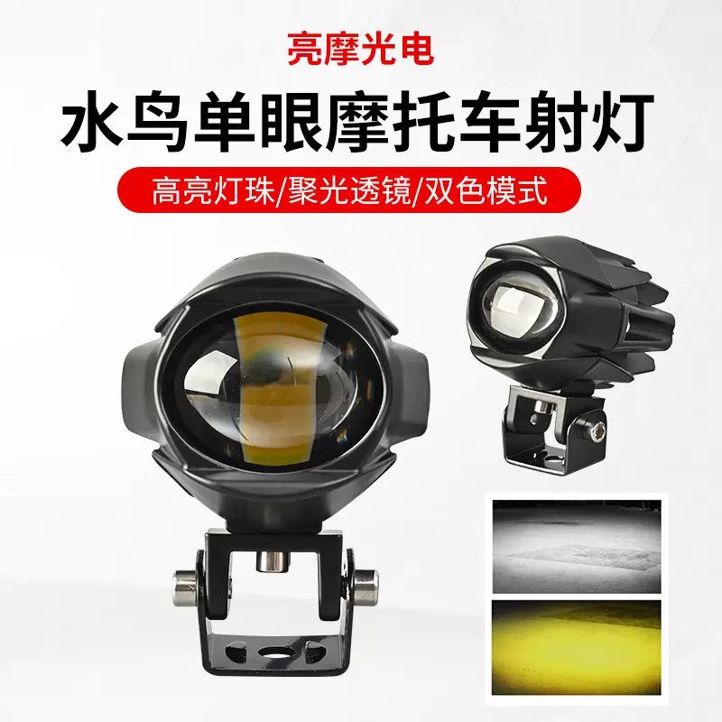 跨境LED摩托车灯水鸟单眼射灯 改装摩托外置电动车远近光前照大灯
