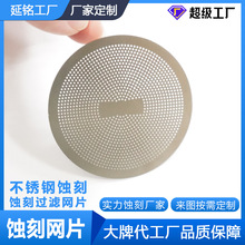 来图加工化学蚀刻水箱过滤网蚀刻不锈钢网片精密蚀刻金属进风网片