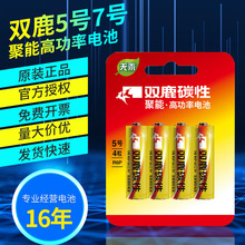 双鹿电池5号电池五号七号高能碳性7号玩具空调电视遥控器LR6批发
