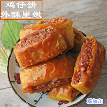 正特色小吃宗广东老广州特产  鸡仔饼 传统糕点零食字号 南乳美食