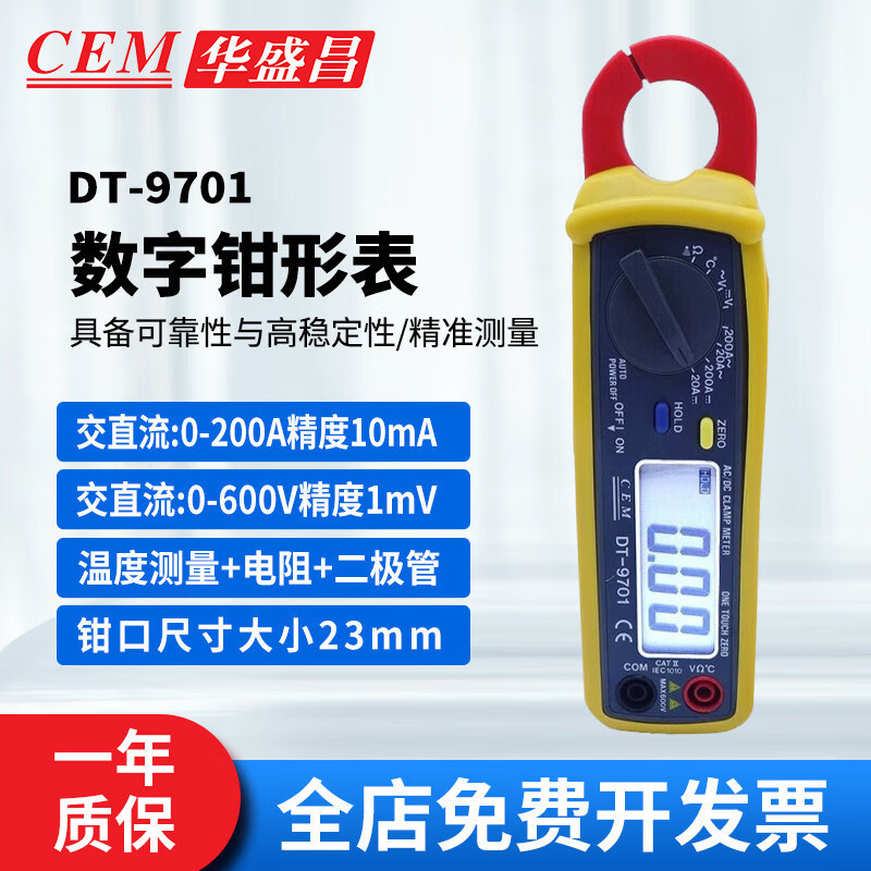 华盛昌（CEM）DT-9701数字钳形表交直流多功能数显钳形表钳型表