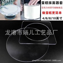 跨境蛋糕抹面千层奶油薄工具4-6-8-10寸透明亚克力抹面神器烘焙