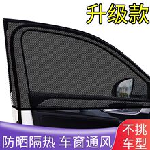 汽车侧窗玻璃纱窗防蚊驱蚊虫车用窗帘车载纱网车窗罩侧窗蚊帐遮阳