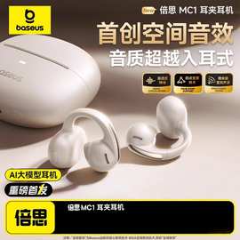 倍思MC1耳夹蓝牙耳机2025新款AI开放式舒适运动跑步耳机高清音质