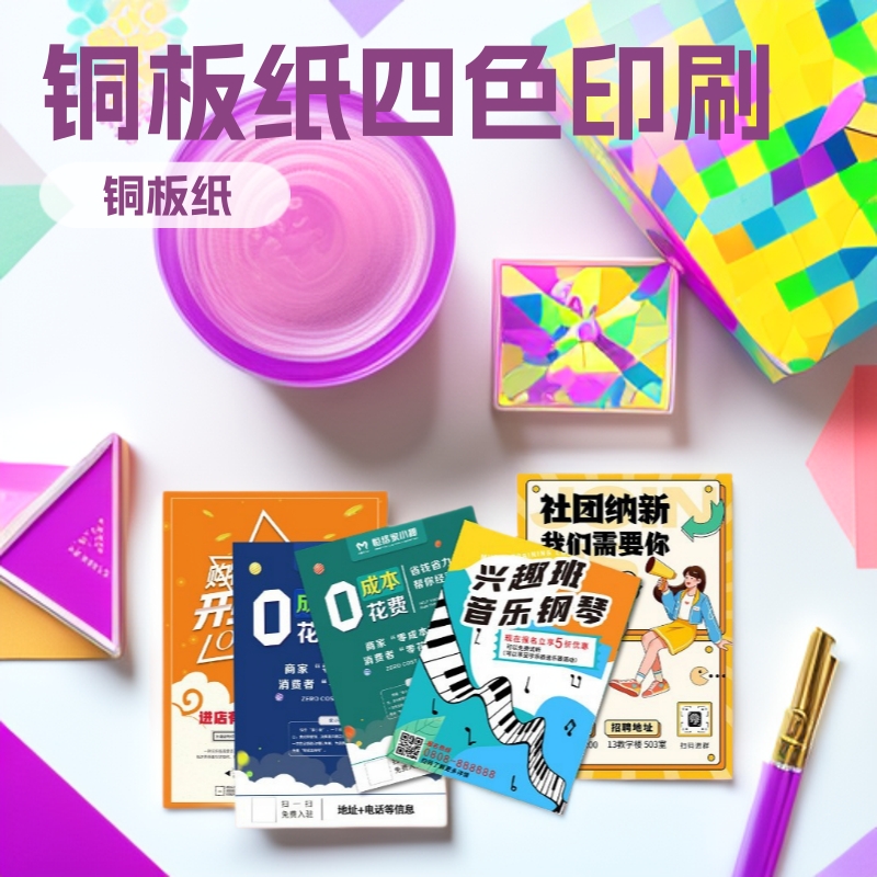 a4宣传单印制画册彩页三折页海报a5单页广告设计dm单宣传册印刷厂