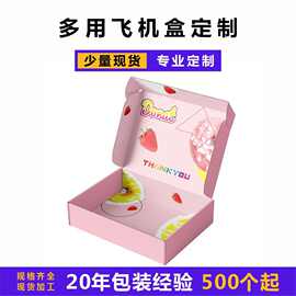 披萨盒子6/7/8/9/10寸印刷飞机盒甜甜圈烘培蛋糕一体成型外卖包装