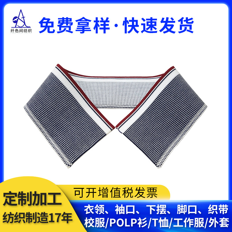 18针双面提花罗纹领下摆适用于衬衫POLO衫领子袖口针织横机领批发