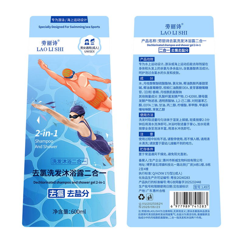 劳丽诗去氯洗发沐浴露二合一游泳沐专用沐浴露清洁保湿家庭大瓶装|undefined