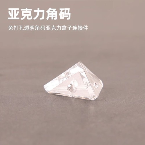 Acrylic transparent triangular corner bracket plastic connection and fixing bracket, specially designed for assembling acrylic box, L-shaped corner bracket
