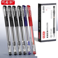 听雨轩中性笔G-009学生用0.5mm办公碳素笔签字笔子弹头考试水性笔