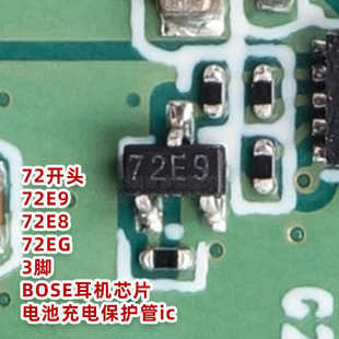 ȫ����̖72�_�^72E9/8/G���bSOT23 BOSE���CоƬ늳س�늱��o��ic