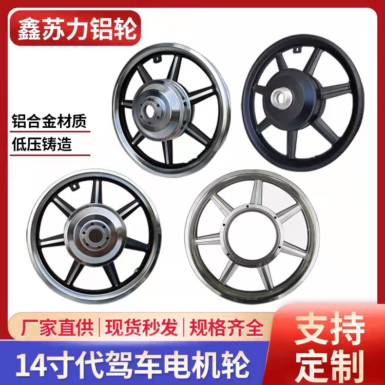Manufacturer Wholesale Scooter Hub Folding Bike Aluminum Wheel Aluminum Alloy 14inch Generation Driving Bearing Tire Cross-Border Supply