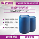 EVONIK Прозрачный кондиционер для белья TS 69 Антистатический кондиционер для белья против пожелтения