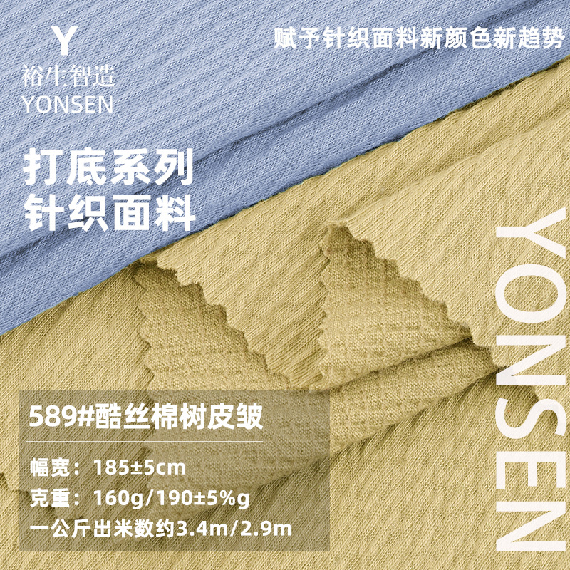190g酷丝棉树皮皱弹力皱布肌理面料 涤纶仿棉时装连衣裙褶皱面料