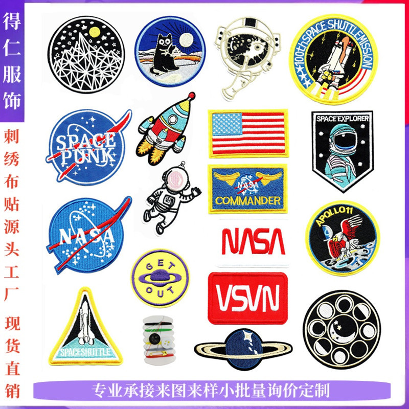 酷兮兮星球刺绣贴火箭布贴服装衣服贴熨烫辅料绣花章diy补丁贴