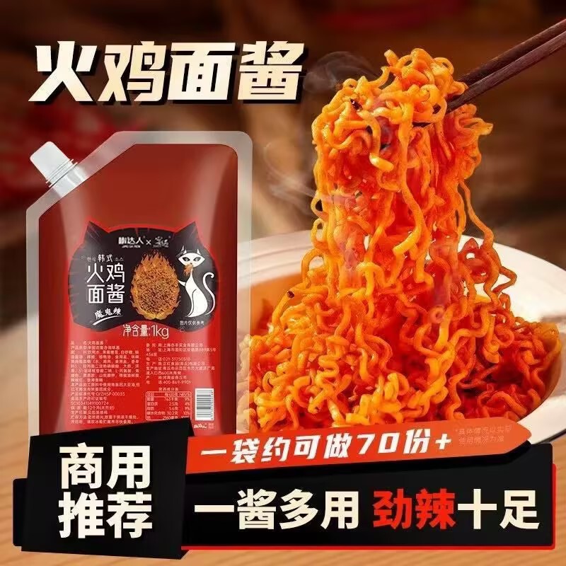 Turkey Noodle Sauce Korean Super Spicy 1kg Bag Spicy Noodles with Rice Sauce Abnormal Spicy Sweet Sauce Sauce Home Commercial