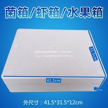 矮扁平泡沫箱球盖菇菌箱礼盒箱海鲜保温箱泡沫包装快递食品包装盒