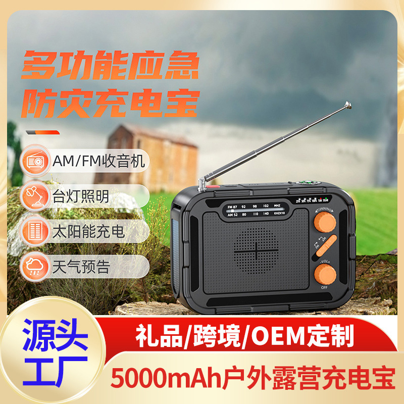 户外应急大容量手摇太阳能充电宝便携PD快充5000毫安应急电源跨境
