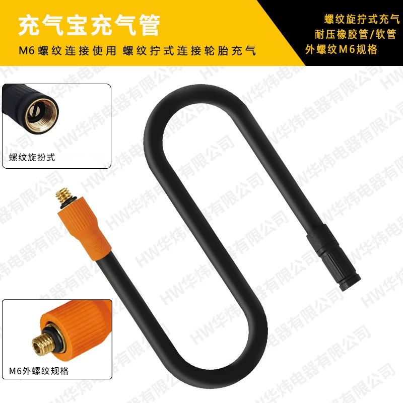 Надувная надувная трубка для сокровищ, шина, надувная трубка с резьбой M6, соединительная машина, аккумулятор, надувная трубка для сокровищ, устойчивый к давлению ремень, термостойкий