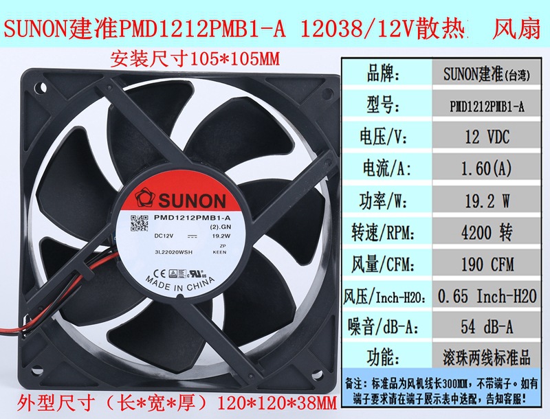 PMD1212PMB1-A 全新SUNON 12038 12V 12CM变频器2412PMB1散热风扇