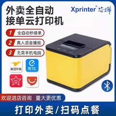 コアヨプXP-58IINTクラウドプリンタが饥えたか、美団wifiレジのチケットが音声付きで出てきた