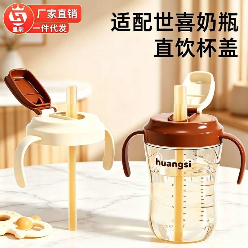 Compatible with Shixi Baby Bottle Accessories, Direct Drinking Straw Cup Lid, Universal Learning Drinking Cup, Replacement Nipple, Suction Nozzle Handle Compatible with Shixi Baby Bottle Accessories, Direct Drinking Straw Cup Lid, Universal Learning Drinking Cup, Replacement Nipple, Suction Nozzle Handle