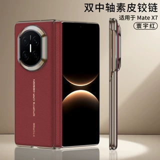 新款适用于华为mateX7双中轴全包手机壳X7折叠屏大孔摄像头保护套