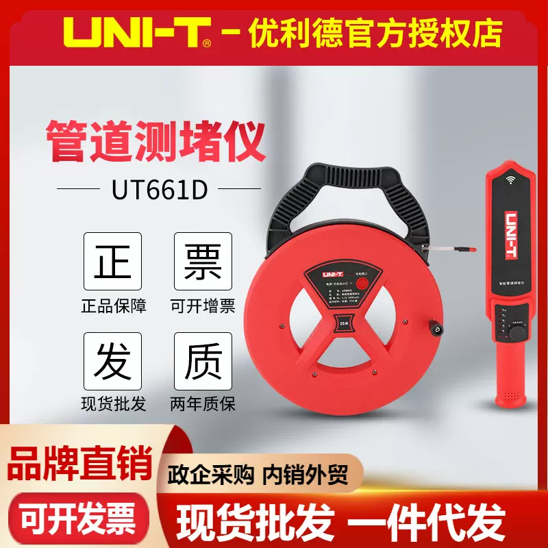 优利德测堵器UT661C/UT661D管道测堵仪下水道堵塞铁管PVC管探测器