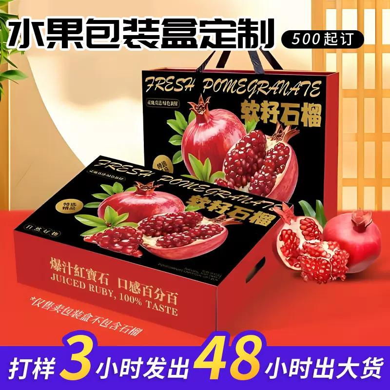 定制水果礼盒包装盒高档空盒子橙子葡萄石榴包装箱水果店批发礼盒