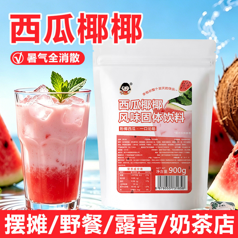 Aibilin Watermelon Coconut Powder Instant Drink Watermelon Juice Summer Coconut Drink Milk Tea Special for Catering and Street Vending