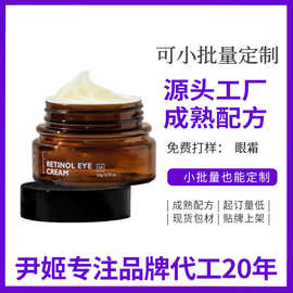 视黄醇眼霜定制维生素C面霜保湿淡纹滋润提亮肤色跨境OEM代加工