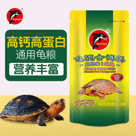 厂家直销海豚龟粮乌龟饲料草龟巴西龟粮两栖观赏龟宠物龟粮饲料