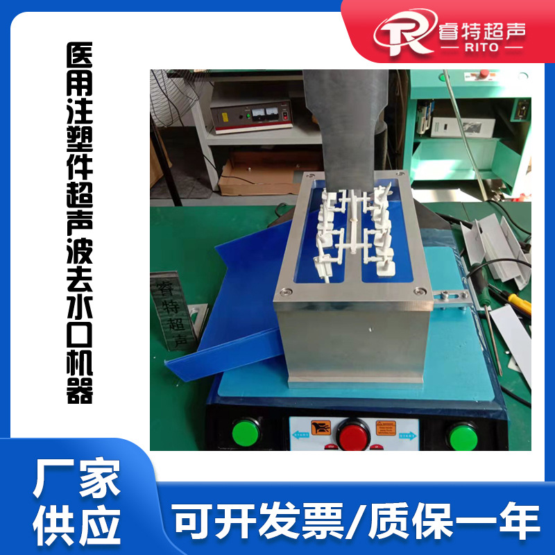 abs材质医用注塑件超声波去水口分离振落除浇口15K3200W机器设备