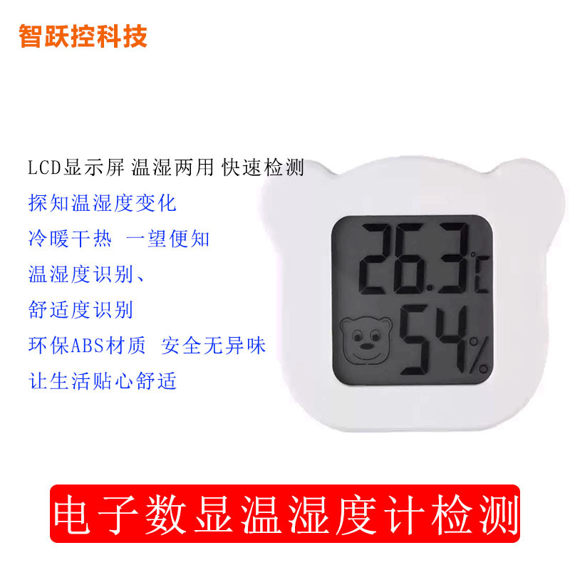 小熊款高精度室内电子数显温湿度计 LCD显示屏 温湿两用 快速检测