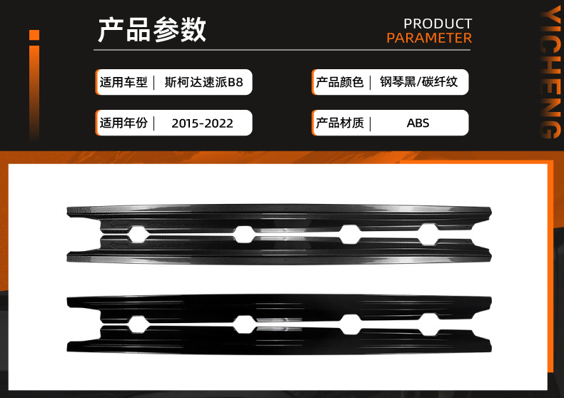 Suitable for Skoda Superb B8 2015-22 side skirt spoiler small exterior trim cross-border modification