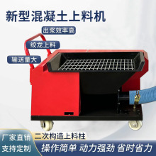 混凝土输送泵楼层二次构造柱上料机浇筑机混凝土泵二次结构浇筑泵