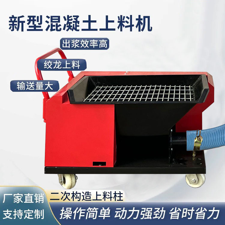 混凝土输送泵楼层二次构造柱上料机浇筑机混凝土泵二次结构浇筑泵