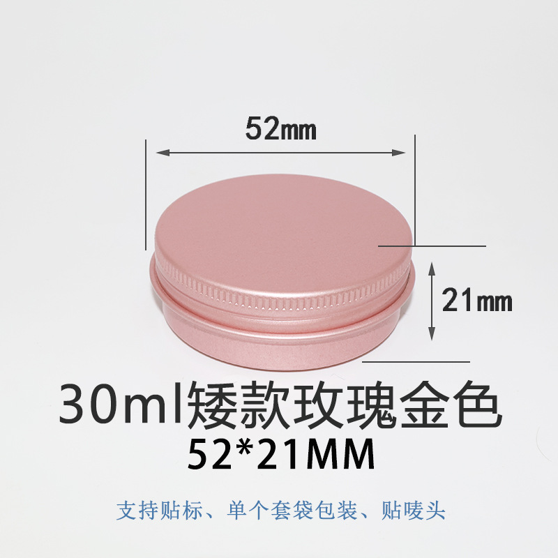 矮款30g克ML52*21mm玫瑰金小铝盒 化妆品 紫草膏 手工包装金属盒