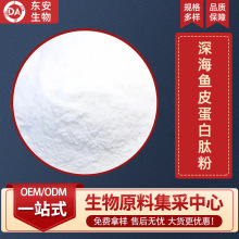 深海鱼皮蛋白肽粉 胶原蛋白肽 胶原蛋白粉 深海鱼皮胶原蛋白