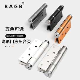 BAGB闭门器免开槽铰链弹簧合页自动关门定位隐形门液压缓冲合页