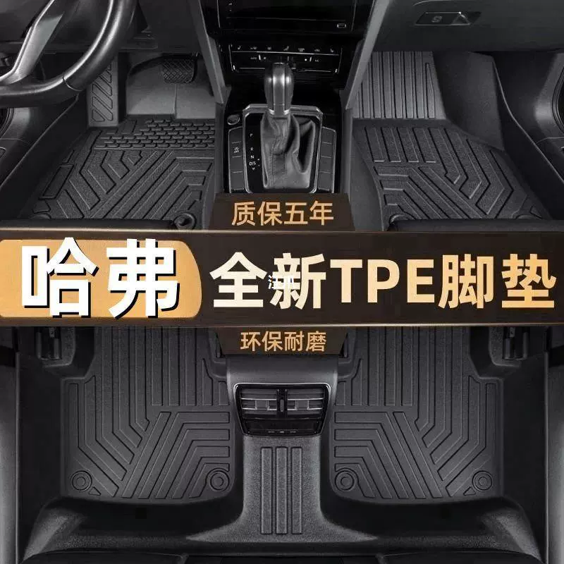 TPE ножные коврики для Haval H6 Big Dog Beast M6PLUS Dragon H2S Red Rabbit Первая любовь F7X полная окружка коврик