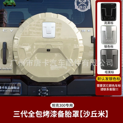 Spare wheel cover — Rear Door Tire Protection Cover - tank-300-third-generation-all-inclusive-spare-tire-cover-dune-mi-comes-with-silver-label-by-default-1-piece