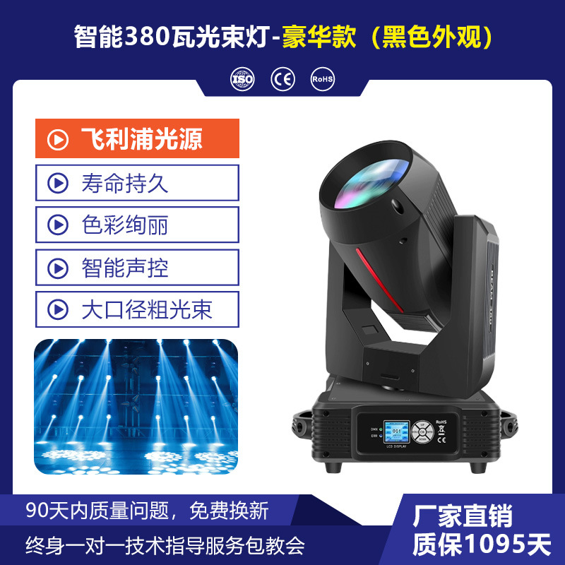 Wenjing iluminación escénica 260W sacudiendo la cabeza del haz de luz claro Bar rendimiento boda 295 equipo giratorio proyector