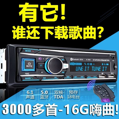 Multifunctional Car Radio Universal 12V24V Bluetooth Mp3 Player Audio Card Car Cd Wholesale (Car CD player) - 12v-universal-plug-7851-special-offer-early-adoptersthousands-of-hi-songs-official-standard-configuration