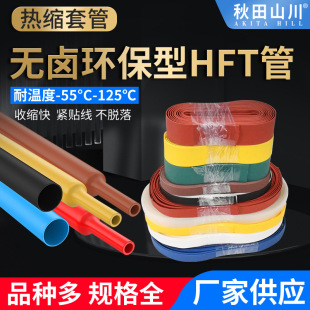 Ordinary Heat Shrinkable Tube Polyolefin Heat Shrinkable Tube Pe High Temperature Resistant 125 Degrees Insulating Halogen-Free Environmentally Friendly Flame Retardant 2 Times Shrinkage Ratio