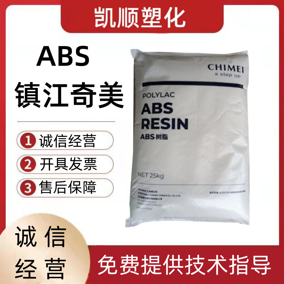 现货ABS镇江奇美D-190注塑级耐高温 通用料 电子玩具电气应用原料